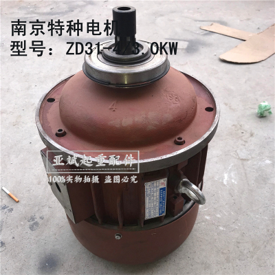 南京特种ZD31-4/3.0KW锥形转子三相异步电动机2T吨电动葫芦起升机
