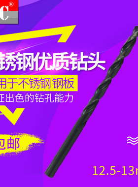 12.5-13mm黑色直柄麻花钻头 HSS高速钢钻头 电钻钻头 钻床钻咀