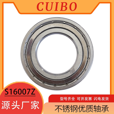 不锈钢轴承S16007S16008S16009S16010S16011S16013S16015ZZ/2RS