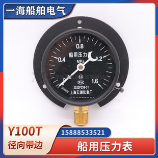 船用径向带边压力表YC100T夜光表M20*1.5真空Y100T压力1/1.6/4MPA