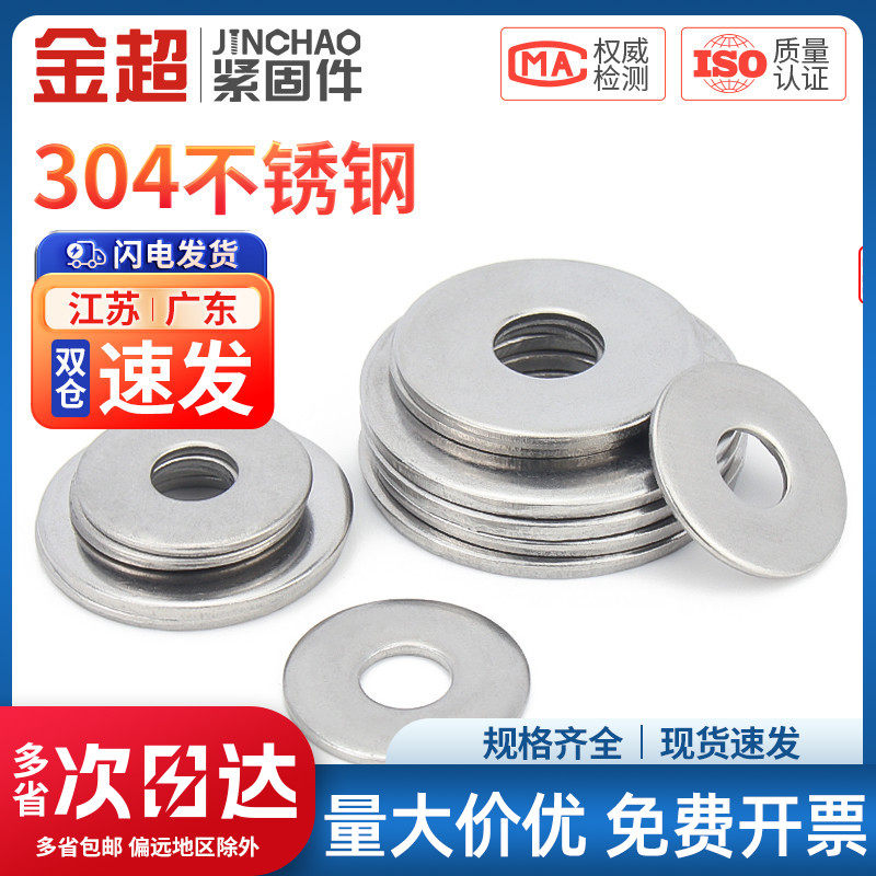 金超304不锈钢加大加厚平垫片圆M3M4M5M6M8M10M12螺丝金属垫圈,机械设备,矿山专用设备,淘宝优惠券,粉丝福利购,淘宝优惠卷