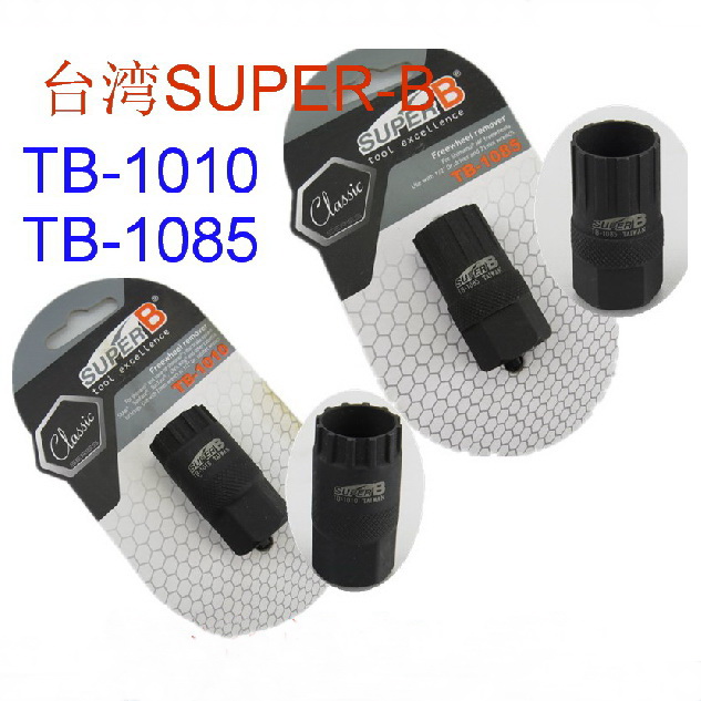 SUPER B 自行车卡飞/中央锁死碟片 安装拆卸工具TB-1010/1085