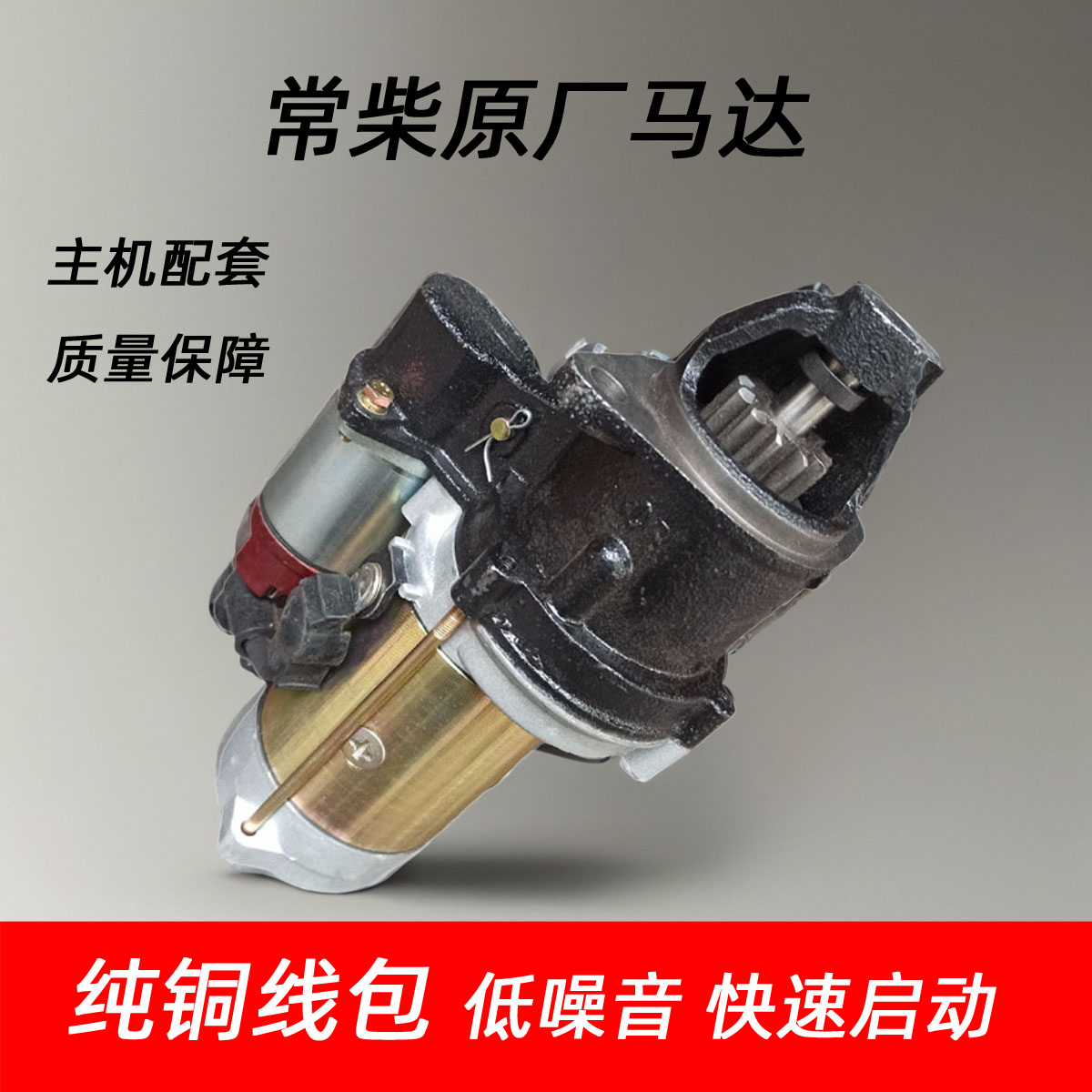 单缸柴油机 QDJ159起动机 12V12齿启动马达大马力 中国常柴H23M-B