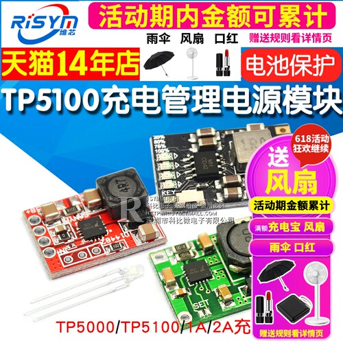 TP5100充电管理电源模块板TP5000 1A 2A兼容4.2v8.4v单双节锂电池