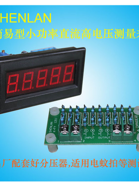 简易型DC3500V 4KV5千伏表电蚊拍灭蝇灯小功率直流高电压测量仪器