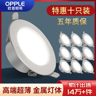 欧普超薄筒灯8公分led铝材嵌入式开孔7.5/9/12cm射灯铂钻6W10只装