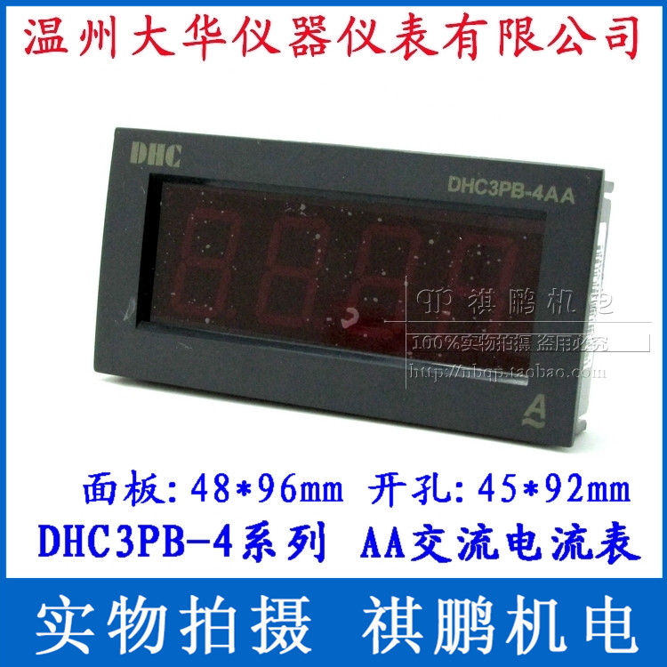 温州大华DHC DHC3PB-4AA 数显4位交流电流表 板表 电流表