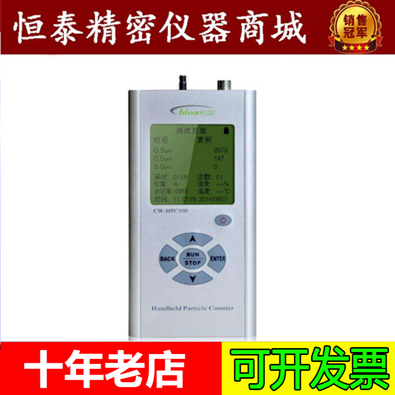 CW-HPC300(A)手持式三通道激光尘埃粒子计数器 可测试空气净化器