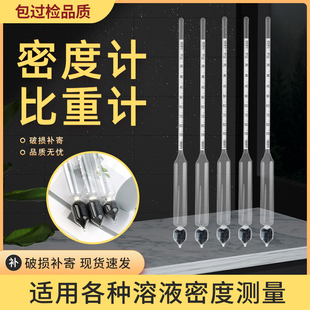 液体密度计比重计高精度波美度计浓度计柴油石油水泥浆凉皮测比重