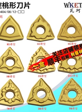 钢件数控刀片桃形WNMG080404 08 12 TM MS GS HS HM 黄色外圆刀粒