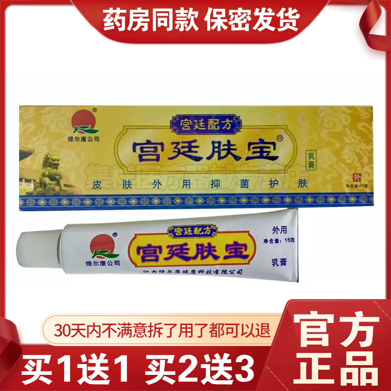 【真绿尔康有货】宫廷肤宝乳膏宝宝皮肤止膏宫廷肤王