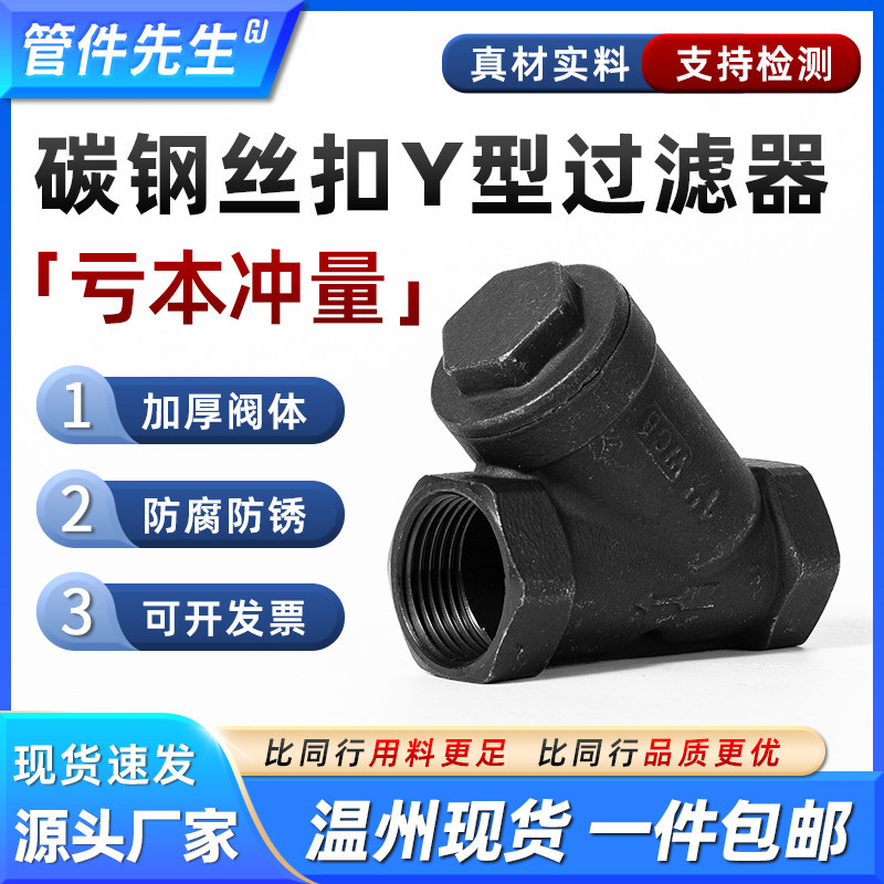 碳钢Y型过滤器内螺纹耐高温蒸汽过滤器丝扣滤网阀门4分6分1寸2寸,办公设备/耗材/相关服务,其它,淘宝优惠券,粉丝福利购,淘宝优惠卷