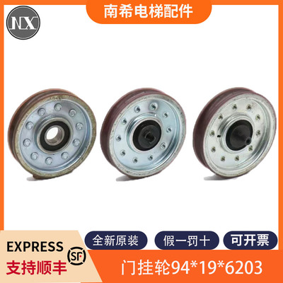 通力电梯门挂轮94*19*6203 AMD门滑轮厅门上挂轮适用西尔康威特