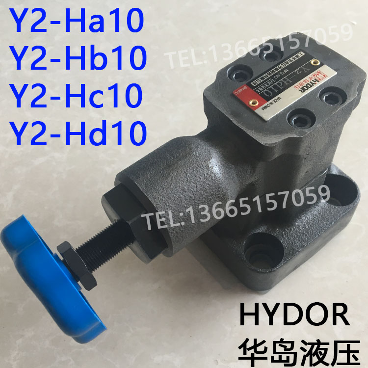 华岛溢流阀Y2-Ha10/Y2-Hb10/Y2-Hc10/Y2-Hd10 Y2DH-H10 Y2DH-H20