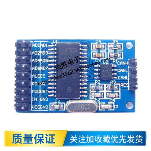 CAN 通信模块 SJA1000 + TJA1050