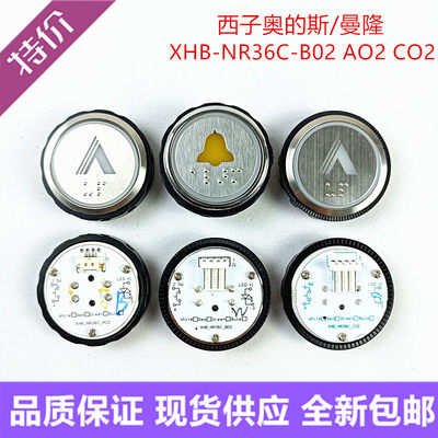 杭州西奥电梯按钮BR36D XHB-NR36C-A02 B02 C02 R34V3.0.0按键