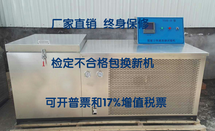 混凝土快速冻融试验箱件