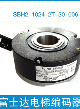 富士达编码器 内密控 SBH2-1024-2T 30-006-24 富士达电梯编码器