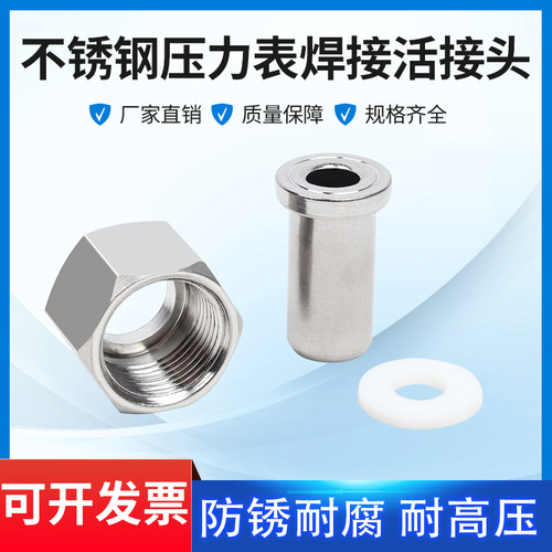 不锈钢压力表焊接头内螺