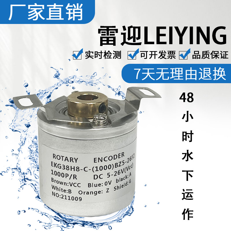 防水型空心轴增量旋转编