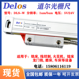 W铣床光栅尺车床线切割电子尺PLC光栅尺 DELOS道尔光栅尺DLS