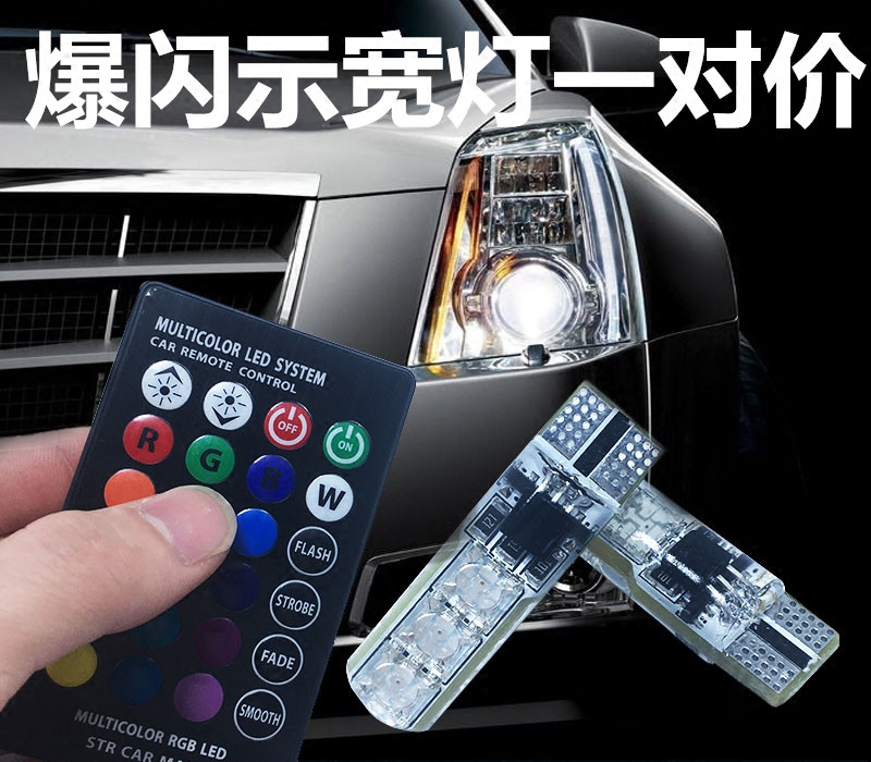 七彩示宽灯超亮汽车小改