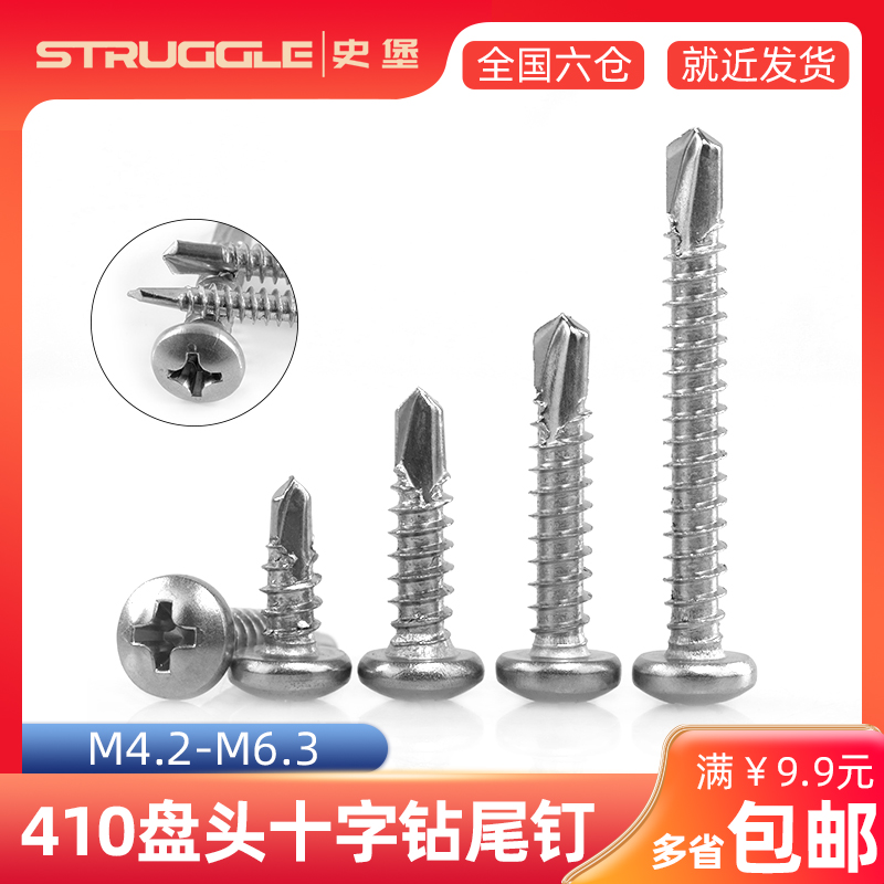 不锈钢盘头钻尾彩钉燕大