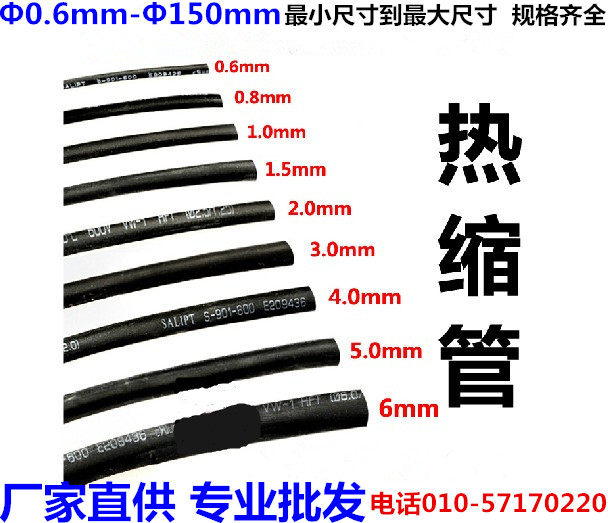 黑色热缩管 绝缘管0.6/0.8/1/1.5/2/2.5/3/3.5/4/4.5/5/6/7/8/10m