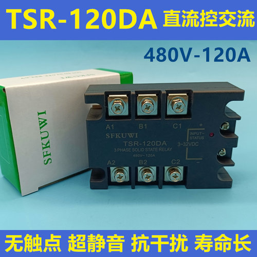 SFKUWI 三相固态继电器 TSR-120DA 直流3-32VDC控交流480VAC 120A