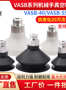 全力发机械手真空吸盘VASB40/55-1/4-SI强力吸盘耐用工业气动配件