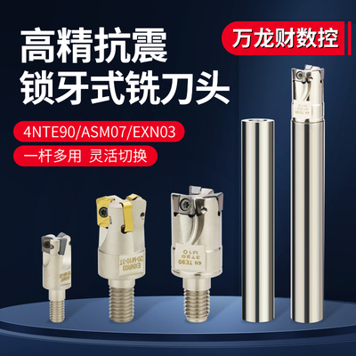 抗震分体式铣刀头可换锁