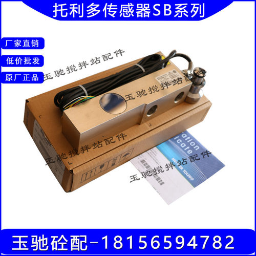 托利多SB-1T2T称重传感器SBT-0.5/1/2/3t原装托利多传感器SBC2t3t
