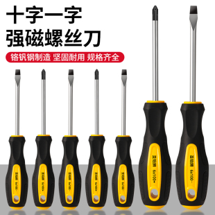 工业级螺丝刀一字十字加长强磁高硬度家用小号起子改锥螺丝批套装