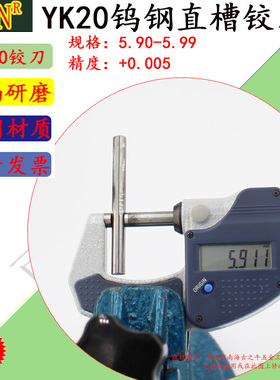 整体硬质合金钨钢机用铰刀5.90 5.91 5.92 5.93 5.94 5.95至5.99