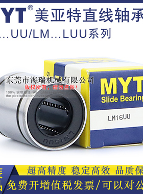 MYT精密直线轴承LM3 4 5 6 8S10 12 13 16AUU轴承钢台湾精一电镀