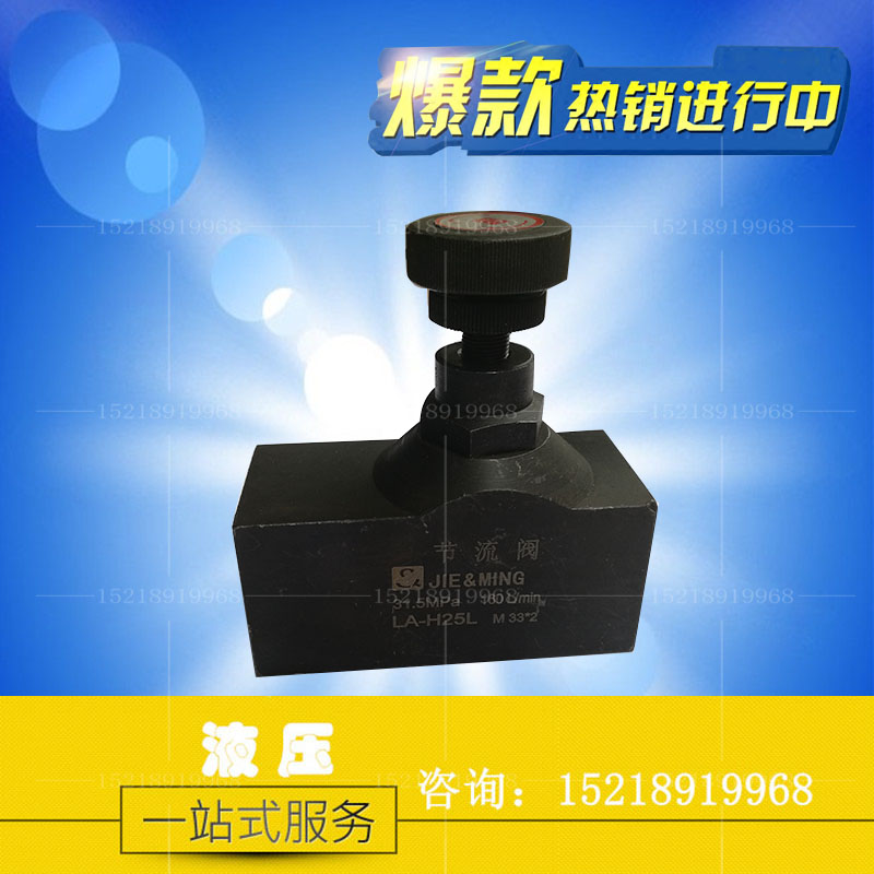 调速流量控制阀 LA单向节流阀 LA-H8L/H10L/H16L/H20L/H25L/H32L