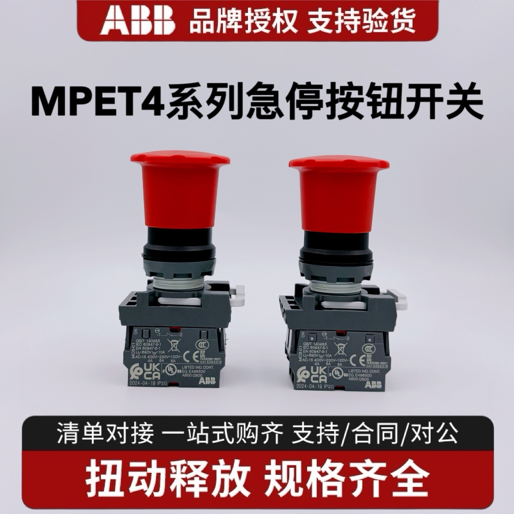 ABB组合式急停自锁蘑菇头按钮开关MPET4-10R+MCBH-00+MCB-10/01