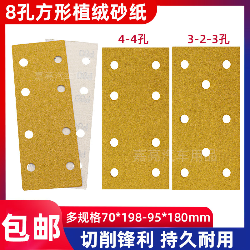 8孔干磨砂纸自粘长方形植绒砂纸墙面阴角家具车用打磨长条砂198mm