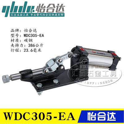 原装同款怡合达气动夹钳WDC36330-A 替代推拉压紧式夹具WDC305-EA