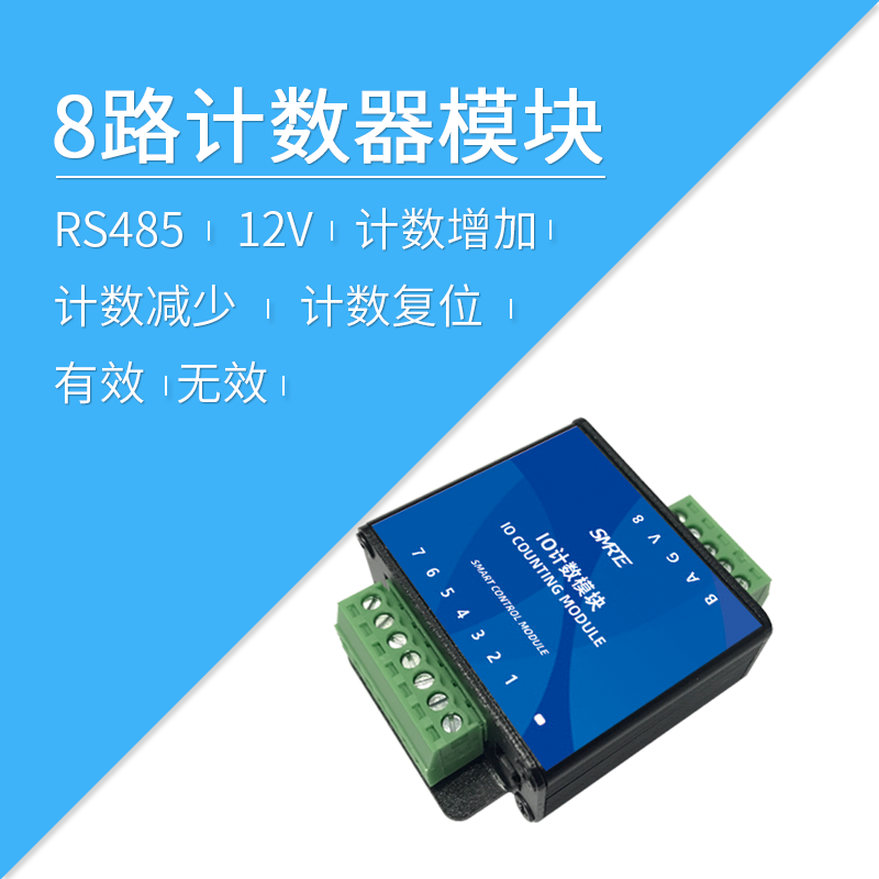 莱特智能家居 IO计数小模块 计数器 总线 3进3出 数量统计