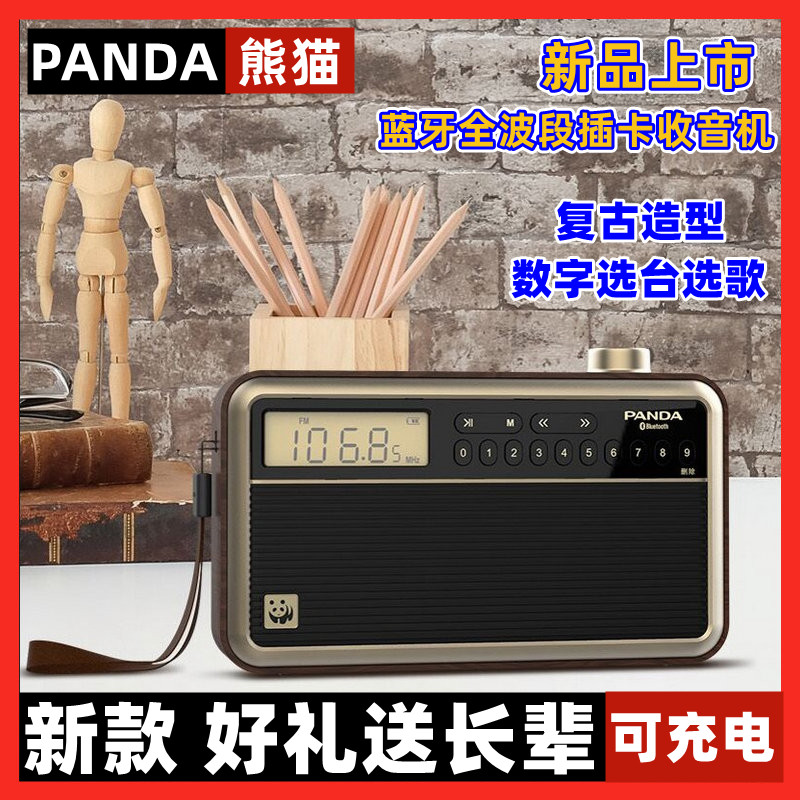 熊猫T-45全波段复古老人收音机2022新款半导体广播蓝牙插卡充电款