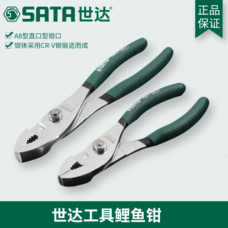 世达工具鲤鱼钳子多功能