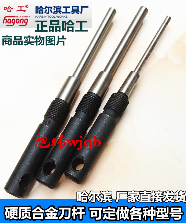 哈工气门座铰刀杠磨轮杆