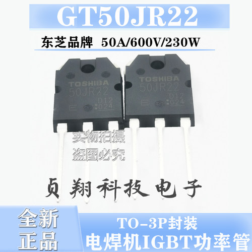 全新现货 GT50JR22 50JR22 50A 600V  电焊机大功率IGBT管 TO-3P