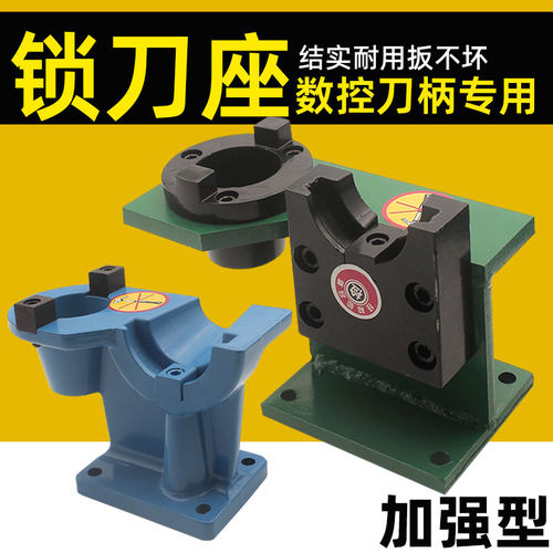 CNC加工中心BT30锁刀架数控刀柄BT50卸刀座BT40锁刀座装刀拆刀铝