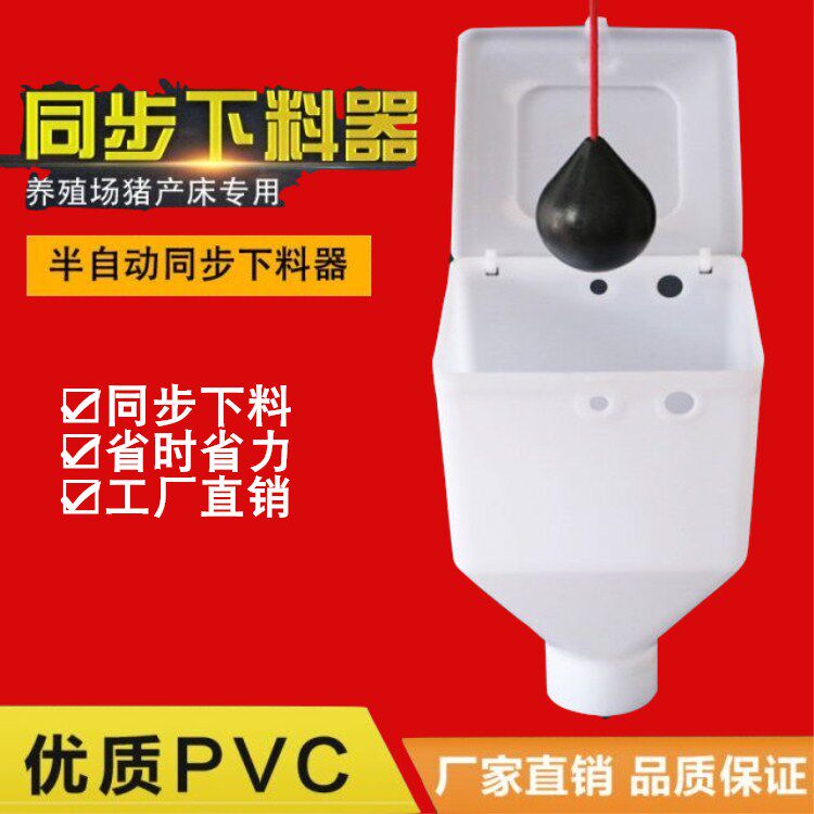同步下料器 半自动下料斗 猪用器械自动化供料系统 母猪计量杯