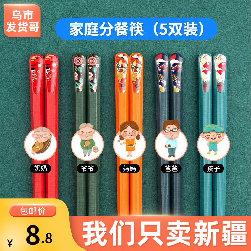 新疆包邮筷子5双创意防滑防霉合金筷家用高档耐高温日式分餐筷子