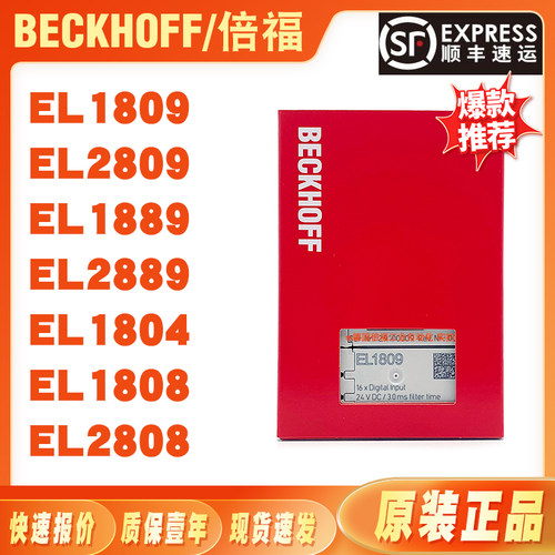 议价EL1809 EL2809 EL1889 EL2889 EL1804 EL1808 EL2808
