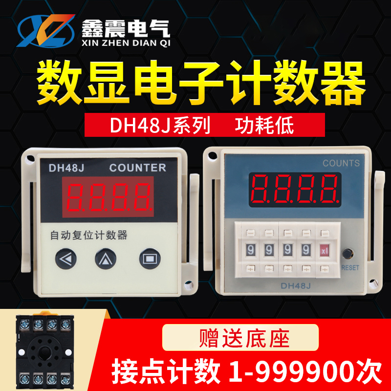 DH48J红外线计数器继电器记数器电子数显感应智能工业输送带冲床