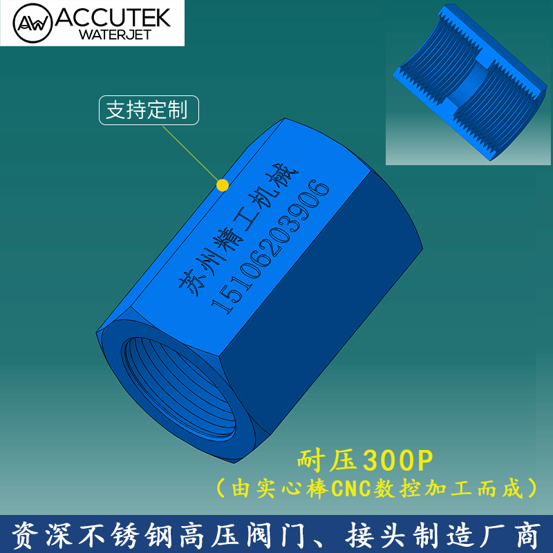 不锈钢内丝直接分高压双
